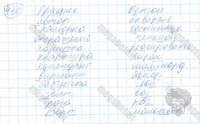 Русский язык, 7 класс, Баранов, 2007 - 2011, задание: 430