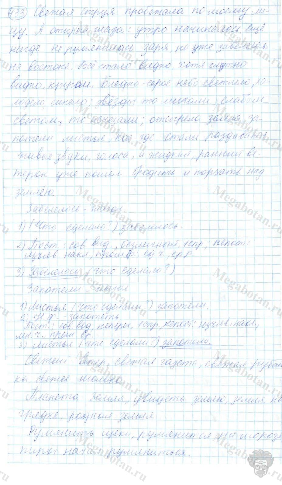 Русский язык, 7 класс, Баранов, 2007 - 2011, задание: 433