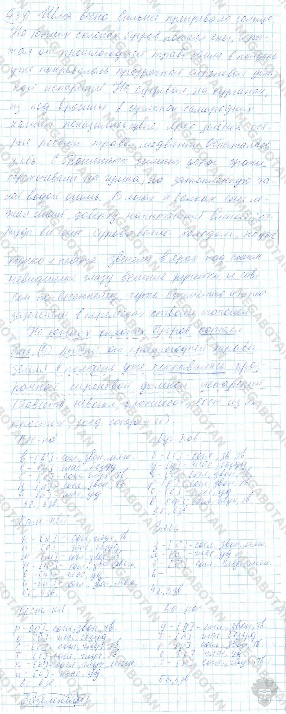 Русский язык, 7 класс, Баранов, 2007 - 2011, задание: 434