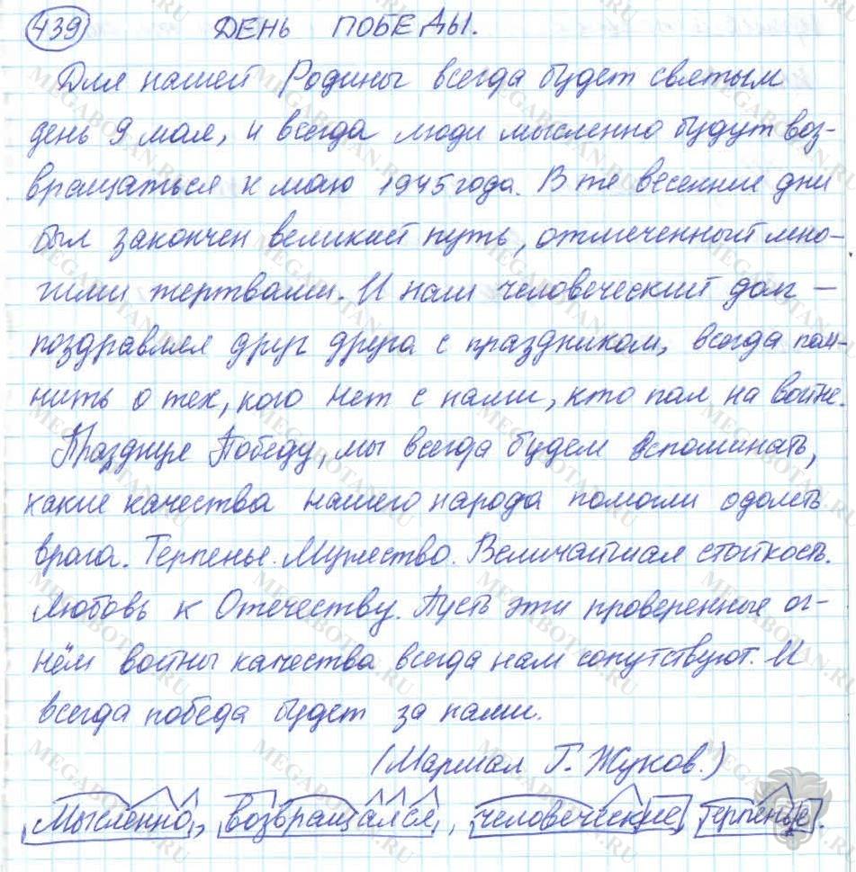 Русский язык, 7 класс, Баранов, 2007 - 2011, задание: 439
