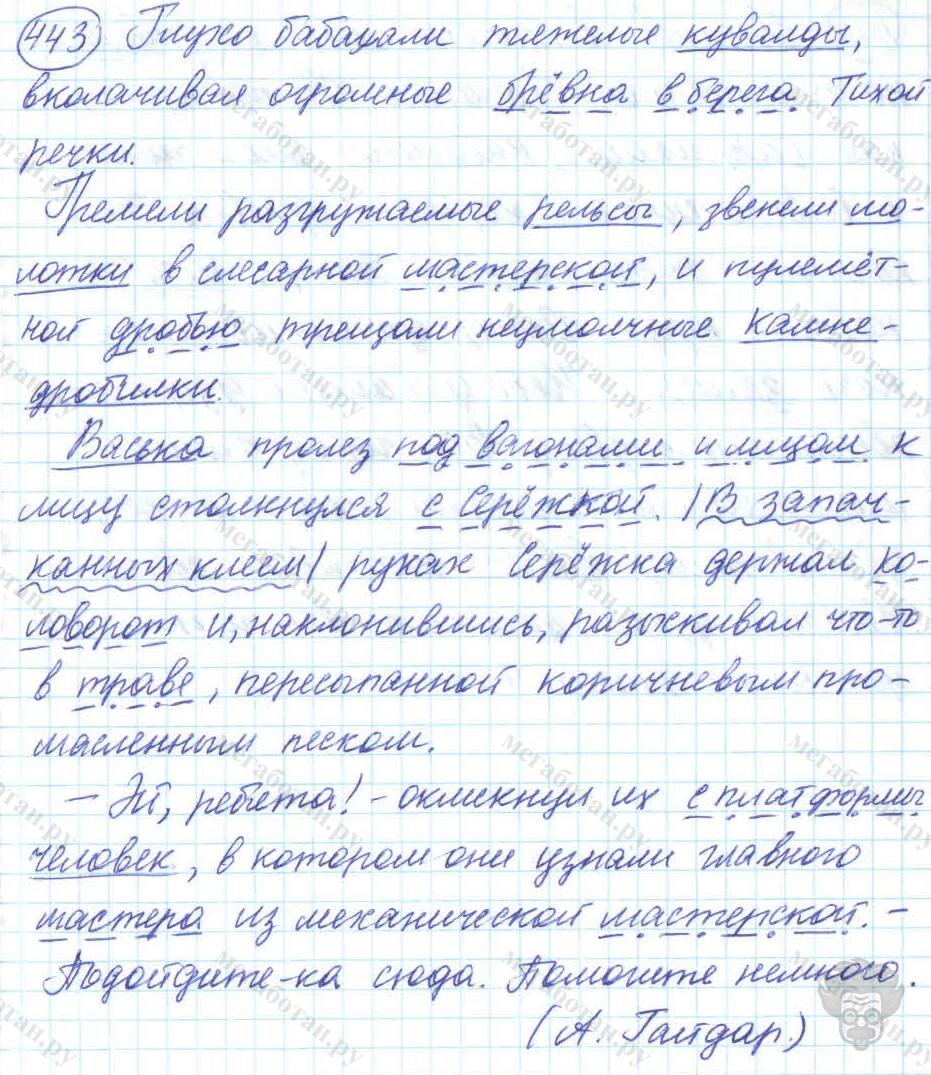 Русский язык, 7 класс, Баранов, 2007 - 2011, задание: 443