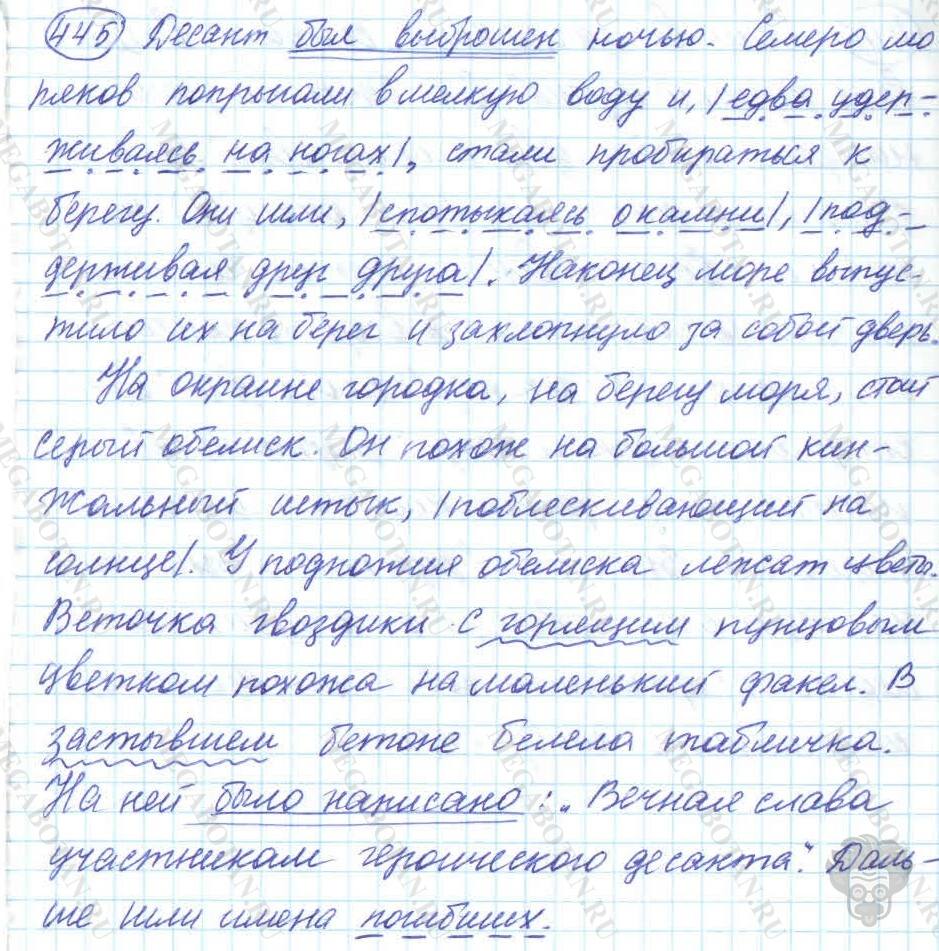 Русский язык, 7 класс, Баранов, 2007 - 2011, задание: 445