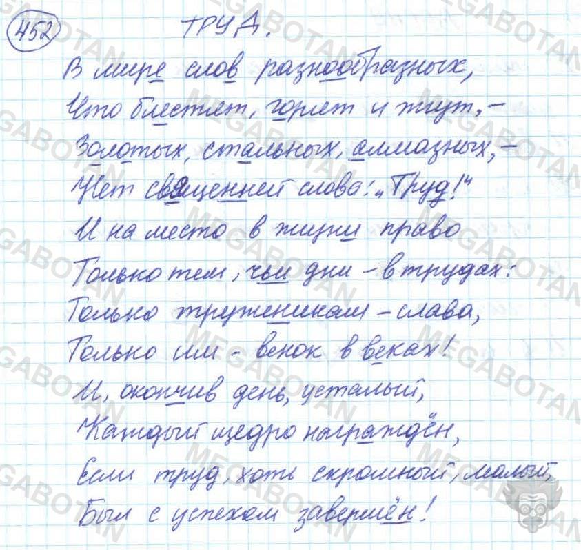 Русский язык, 7 класс, Баранов, 2007 - 2011, задание: 452