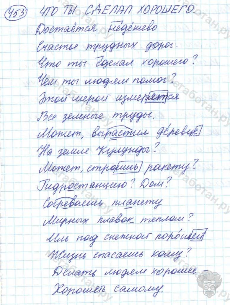 Русский язык, 7 класс, Баранов, 2007 - 2011, задание: 453