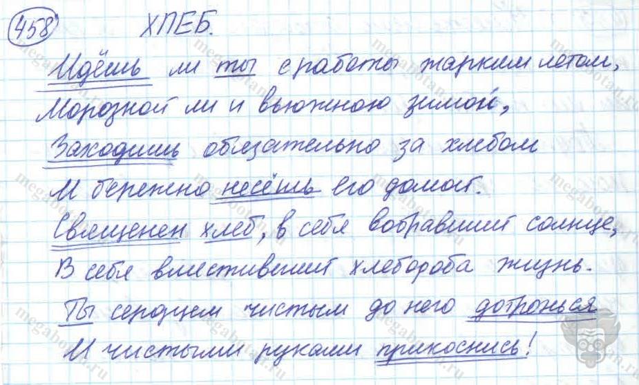Русский язык, 7 класс, Баранов, 2007 - 2011, задание: 458