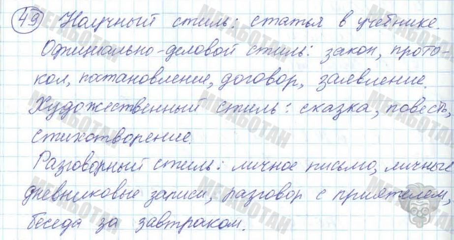 Русский язык, 7 класс, Баранов, 2007 - 2011, задание: 49