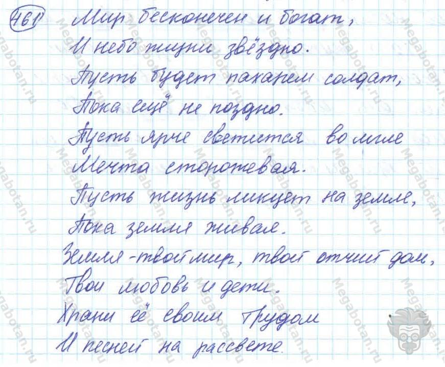 Русский язык, 7 класс, Баранов, 2007 - 2011, задание: 461