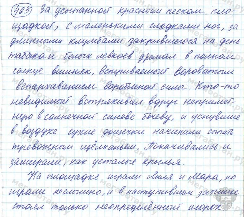 Русский язык, 7 класс, Баранов, 2007 - 2011, задание: 463