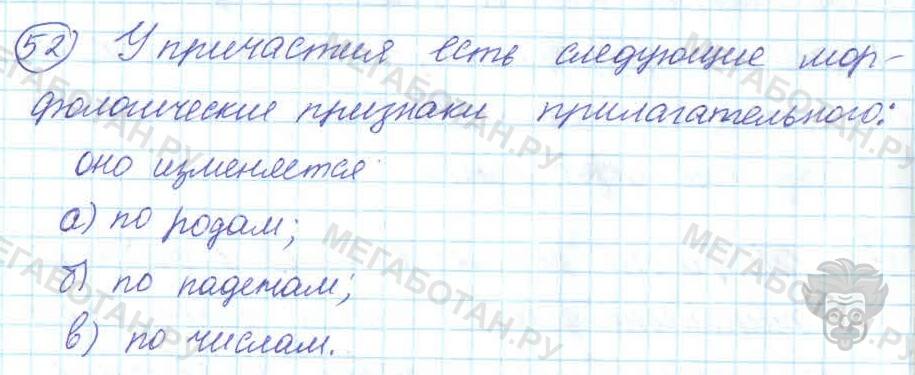 Русский язык, 7 класс, Баранов, 2007 - 2011, задание: 52