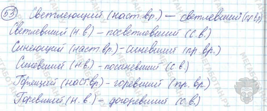 Русский язык, 7 класс, Баранов, 2007 - 2011, задание: 53
