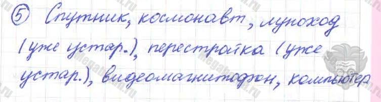 Русский язык, 7 класс, Баранов, 2007 - 2011, задание: 5