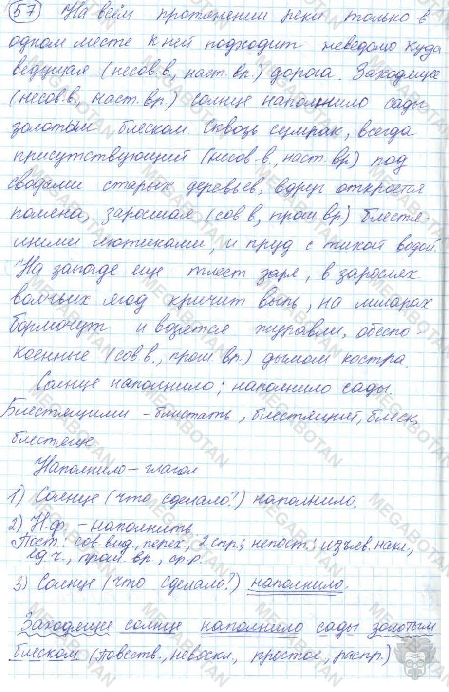 Русский язык, 7 класс, Баранов, 2007 - 2011, задание: 57