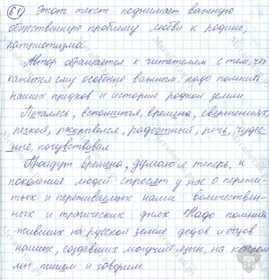 Русский язык, 7 класс, Баранов, 2007 - 2011, задание: 61