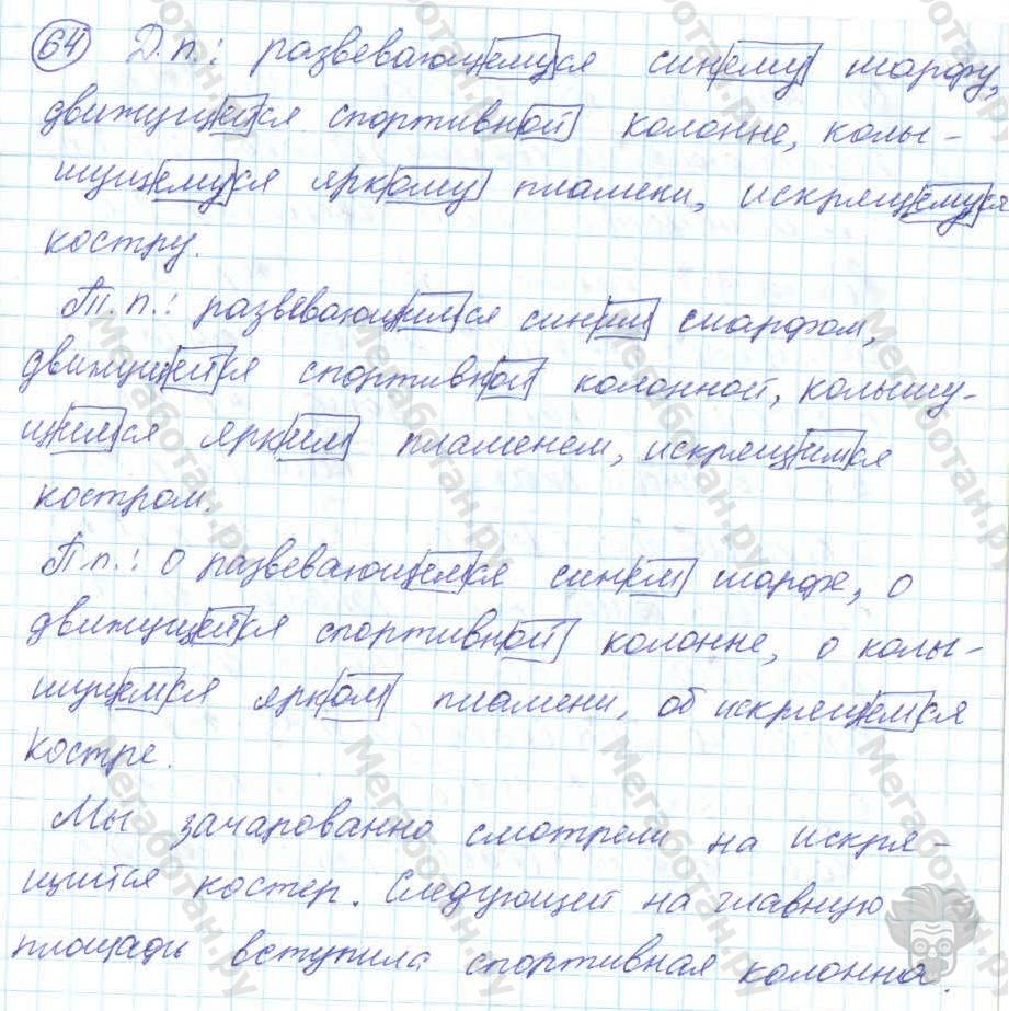 Русский язык, 7 класс, Баранов, 2007 - 2011, задание: 64