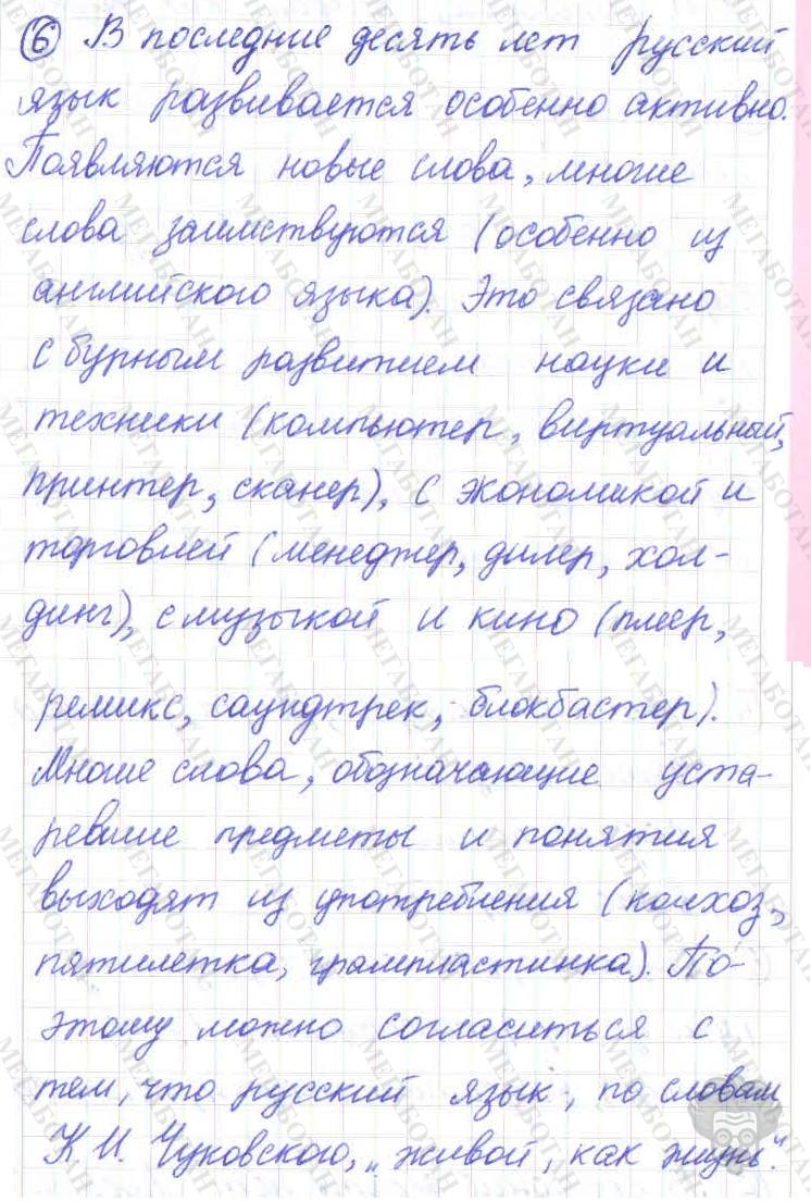 Русский язык, 7 класс, Баранов, 2007 - 2011, задание: 6