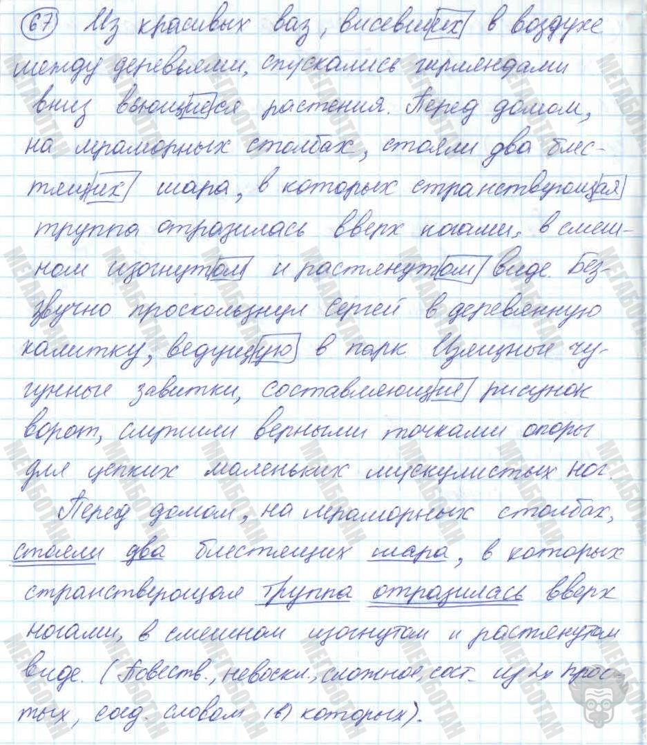 Русский язык, 7 класс, Баранов, 2007 - 2011, задание: 67