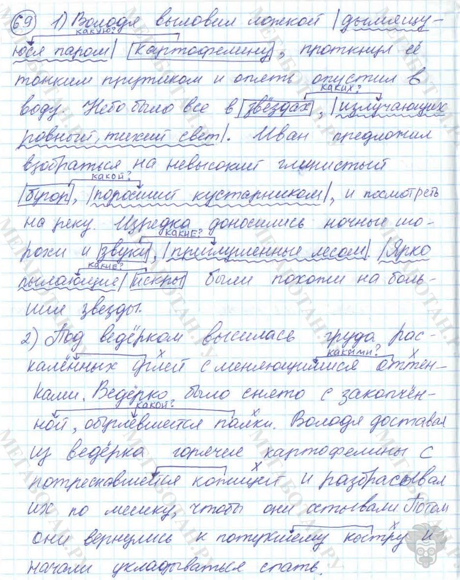 Русский язык, 7 класс, Баранов, 2007 - 2011, задание: 69