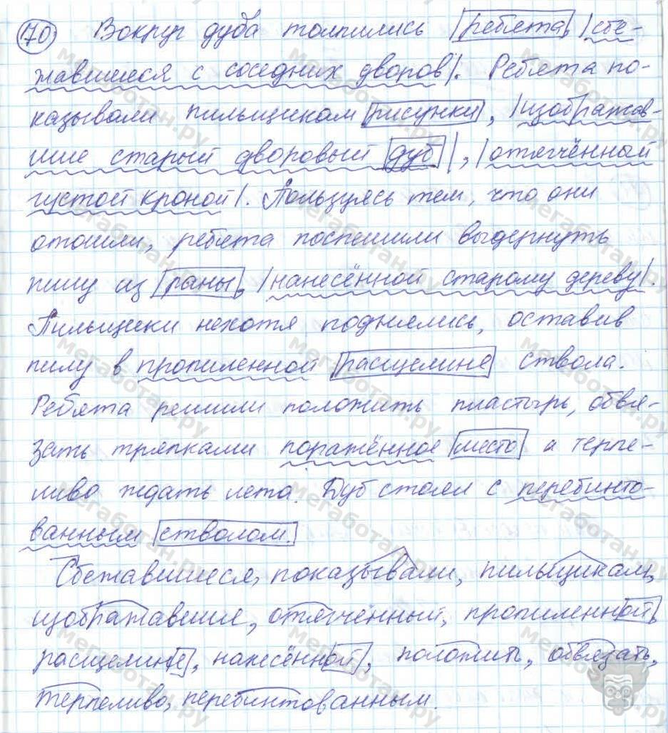 Русский язык, 7 класс, Баранов, 2007 - 2011, задание: 70