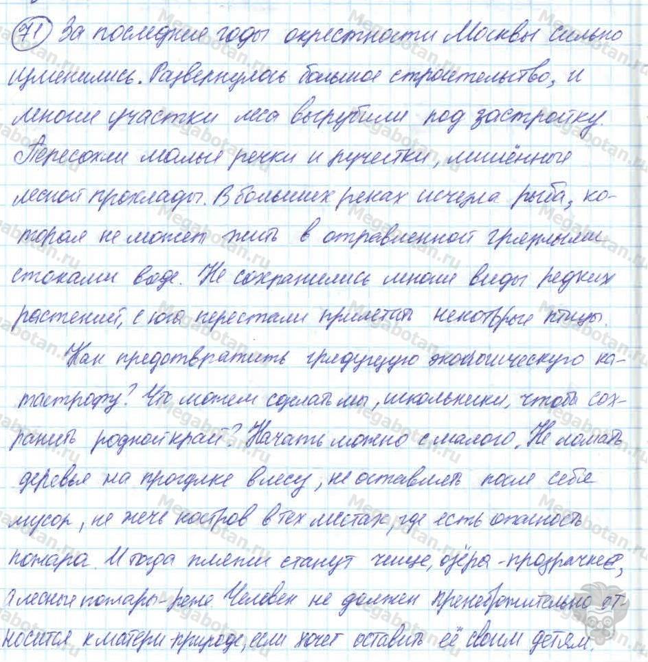 Русский язык, 7 класс, Баранов, 2007 - 2011, задание: 71