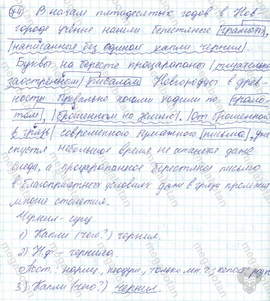 Русский язык, 7 класс, Баранов, 2007 - 2011, задание: 74