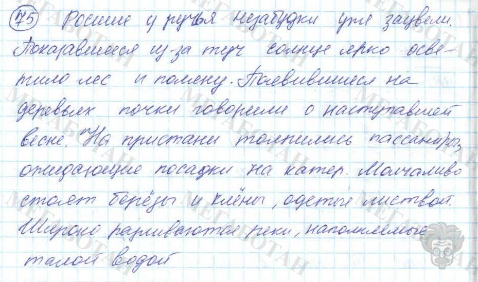 Русский язык, 7 класс, Баранов, 2007 - 2011, задание: 75
