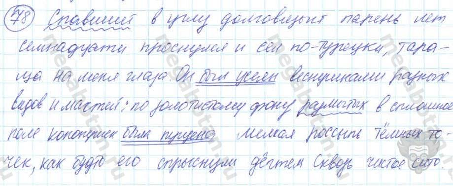Русский язык, 7 класс, Баранов, 2007 - 2011, задание: 78