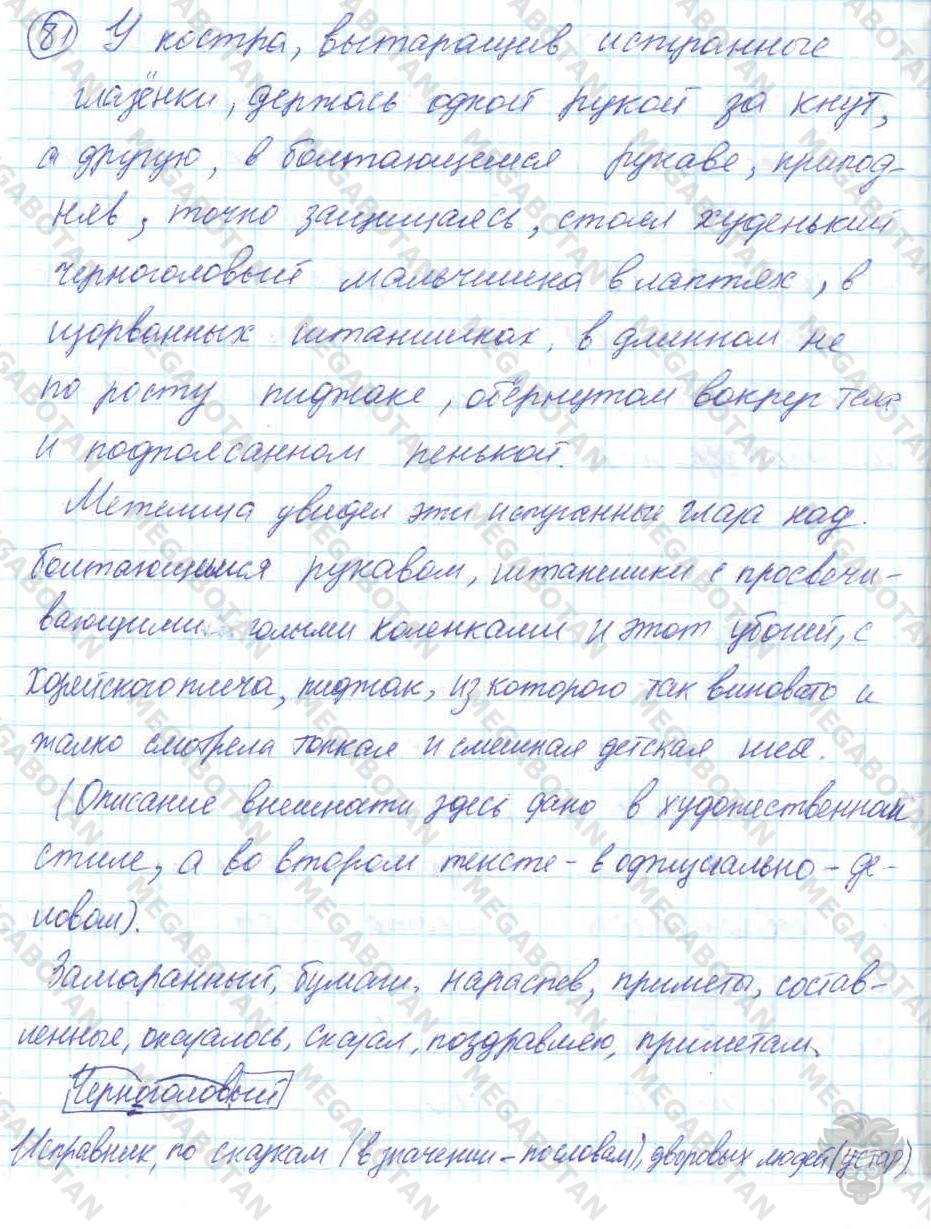 Русский язык, 7 класс, Баранов, 2007 - 2011, задание: 81