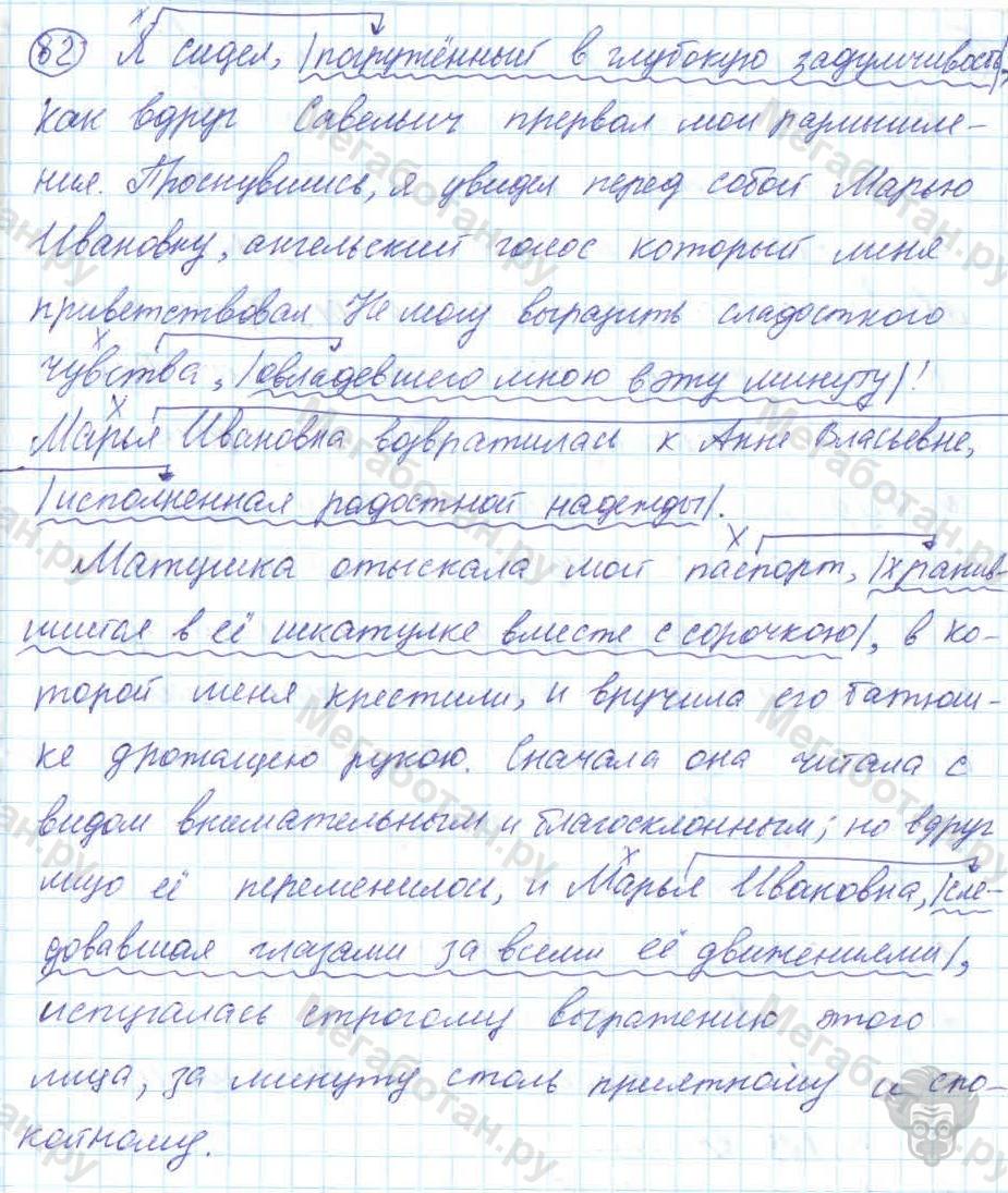 Русский язык, 7 класс, Баранов, 2007 - 2011, задание: 82