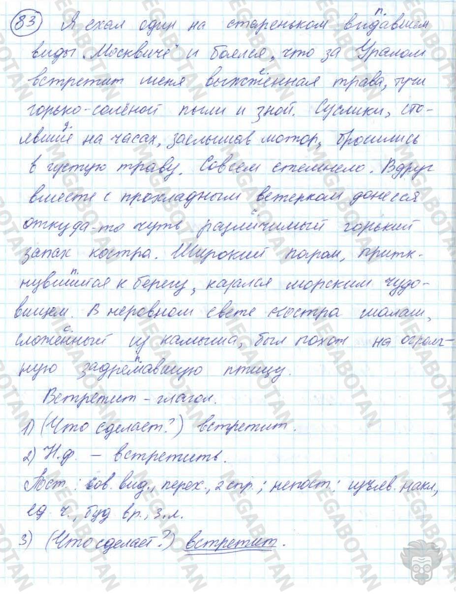 Русский язык, 7 класс, Баранов, 2007 - 2011, задание: 83
