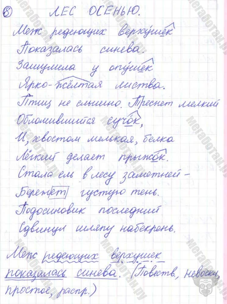 Русский язык, 7 класс, Баранов, 2007 - 2011, задание: 8