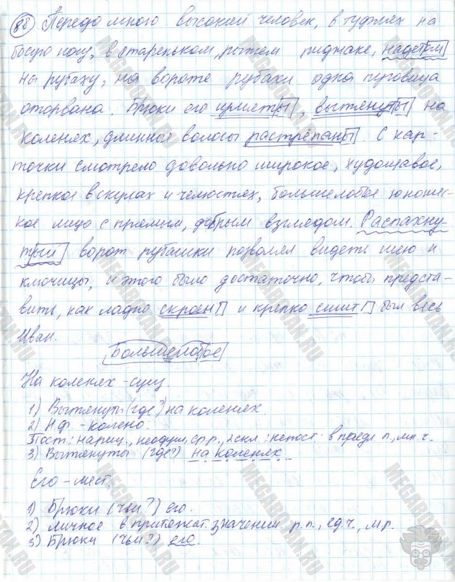 Русский язык, 7 класс, Баранов, 2007 - 2011, задание: 88