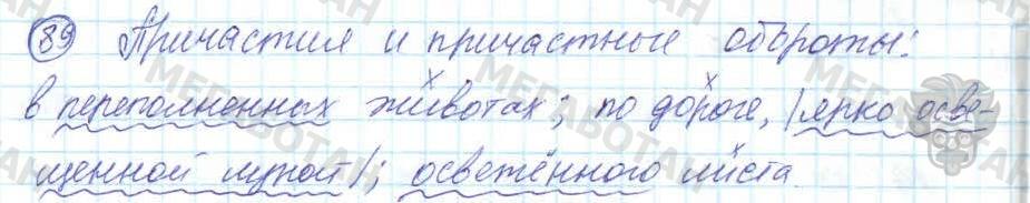 Русский язык, 7 класс, Баранов, 2007 - 2011, задание: 89