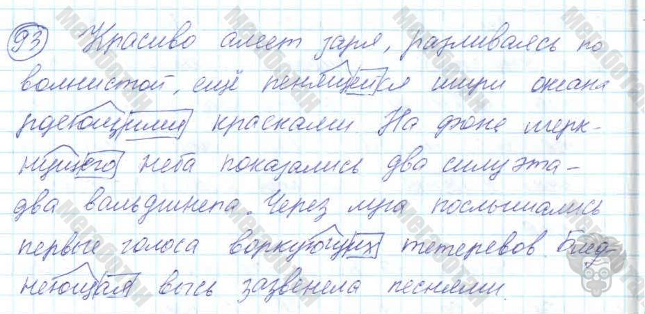 Русский язык, 7 класс, Баранов, 2007 - 2011, задание: 93