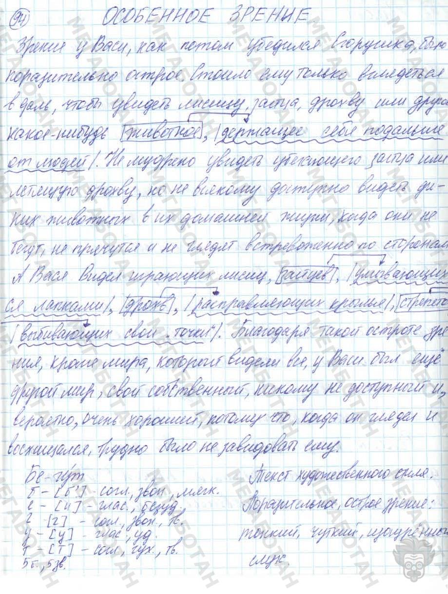Русский язык, 7 класс, Баранов, 2007 - 2011, задание: 94