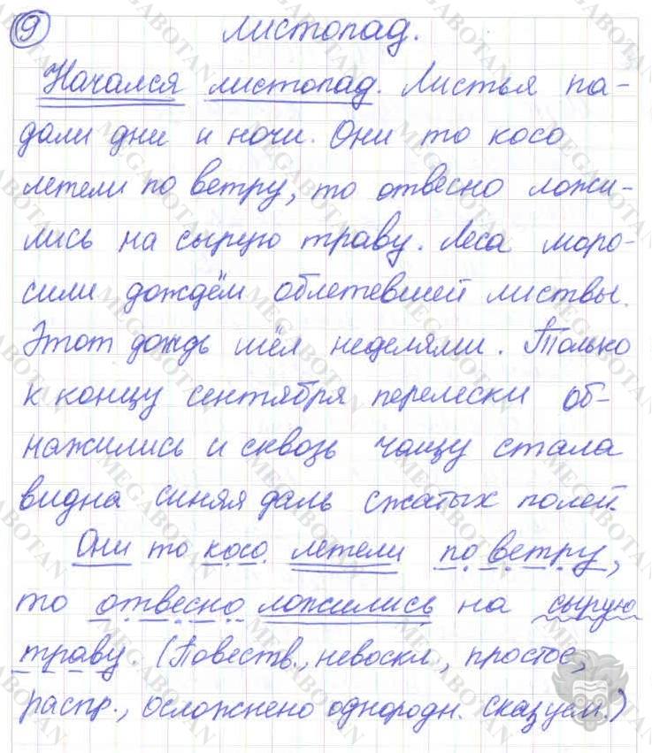 Русский язык, 7 класс, Баранов, 2007 - 2011, задание: 9