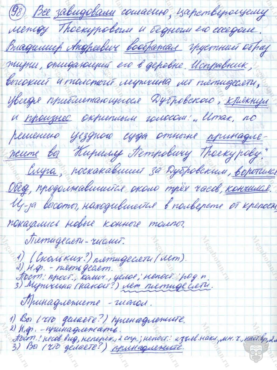 Русский язык, 7 класс, Баранов, 2007 - 2011, задание: 98