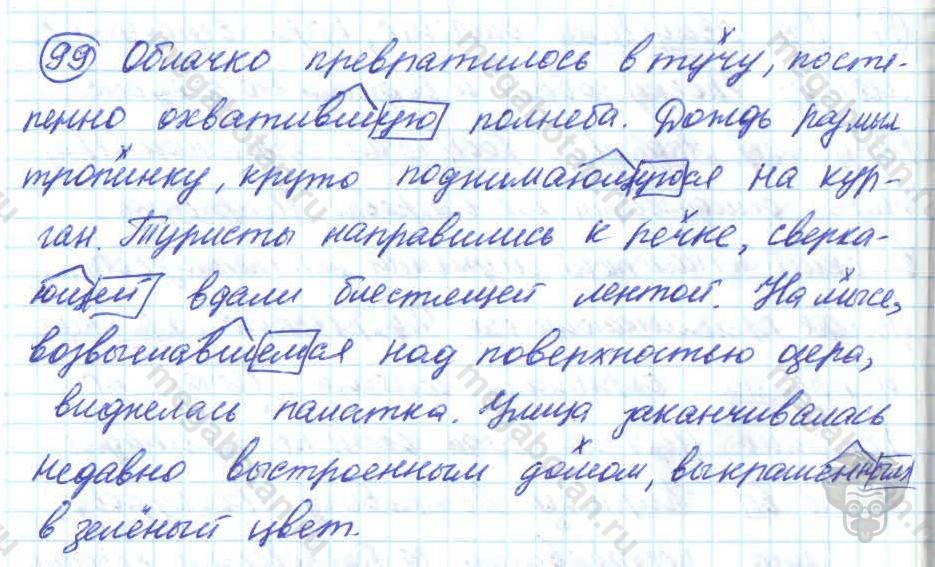Русский язык, 7 класс, Баранов, 2007 - 2011, задание: 99