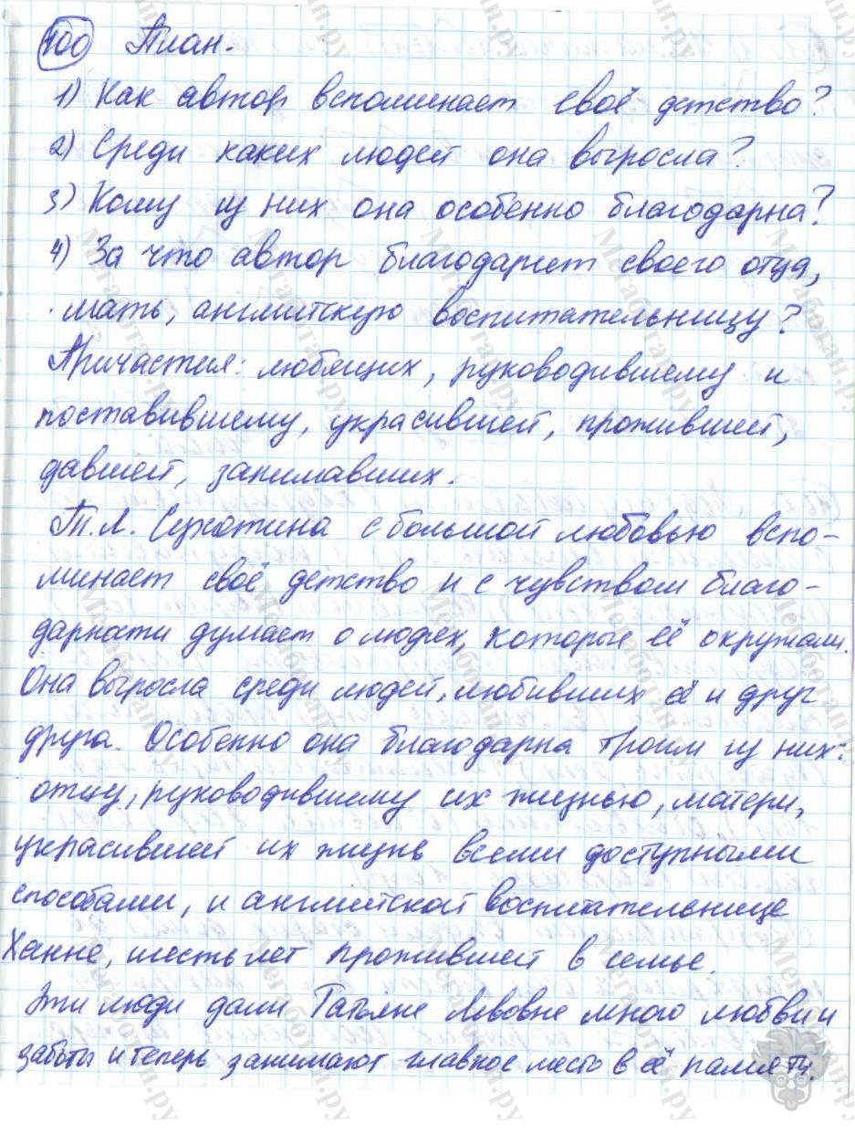 Русский язык, 7 класс, Баранов, 2007 - 2011, задание: 100