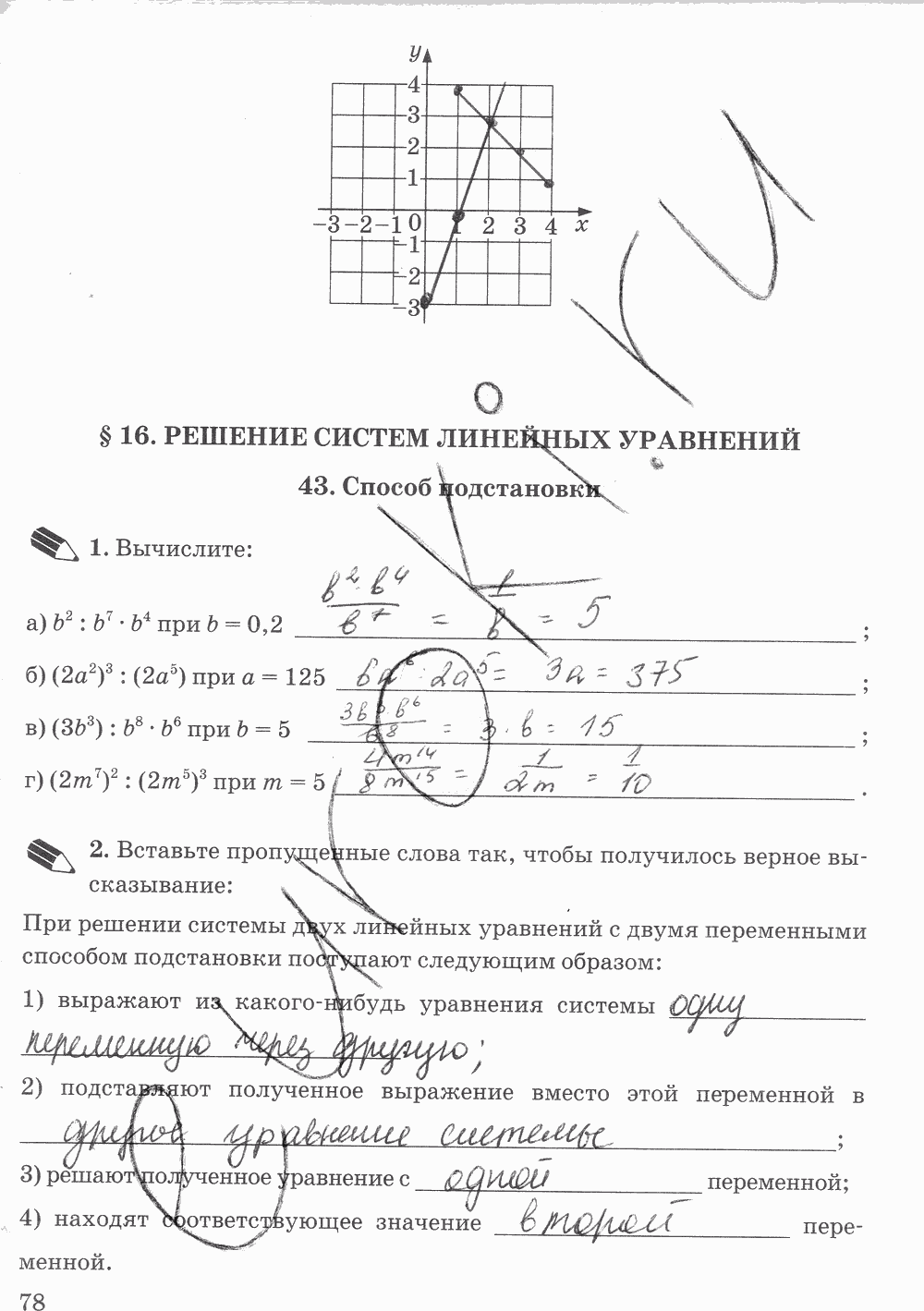 Рабочая тетрадь. Часть 2, 7 класс, Ю.Н. Макарычев, Т.М. Ерина, 2015, задание: стр. 78