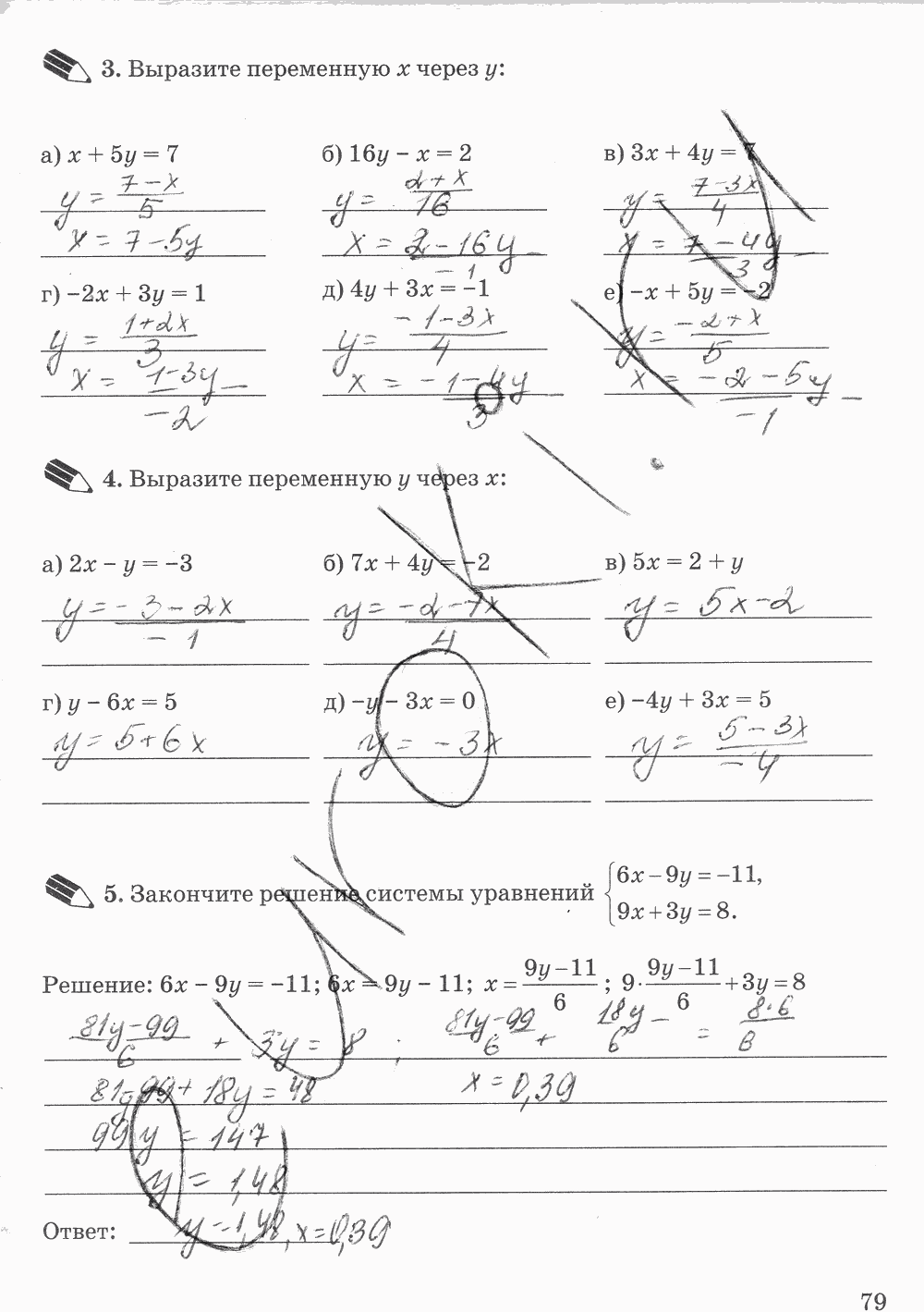 Рабочая тетрадь. Часть 2, 7 класс, Ю.Н. Макарычев, Т.М. Ерина, 2015, задание: стр. 79