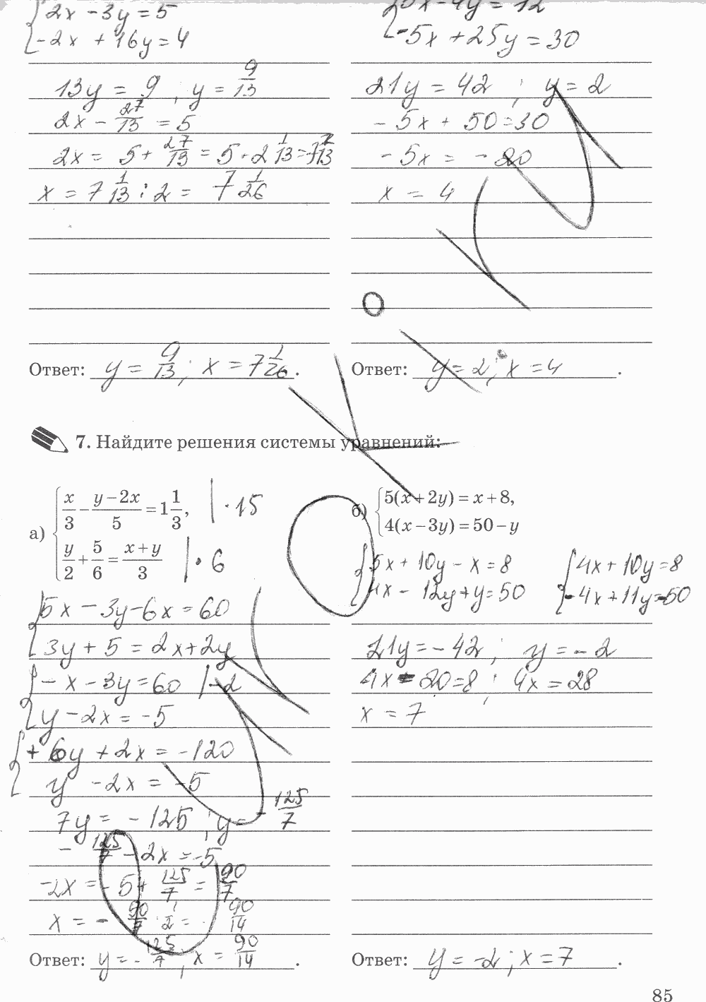 Рабочая тетрадь. Часть 2, 7 класс, Ю.Н. Макарычев, Т.М. Ерина, 2015, задание: стр. 85
