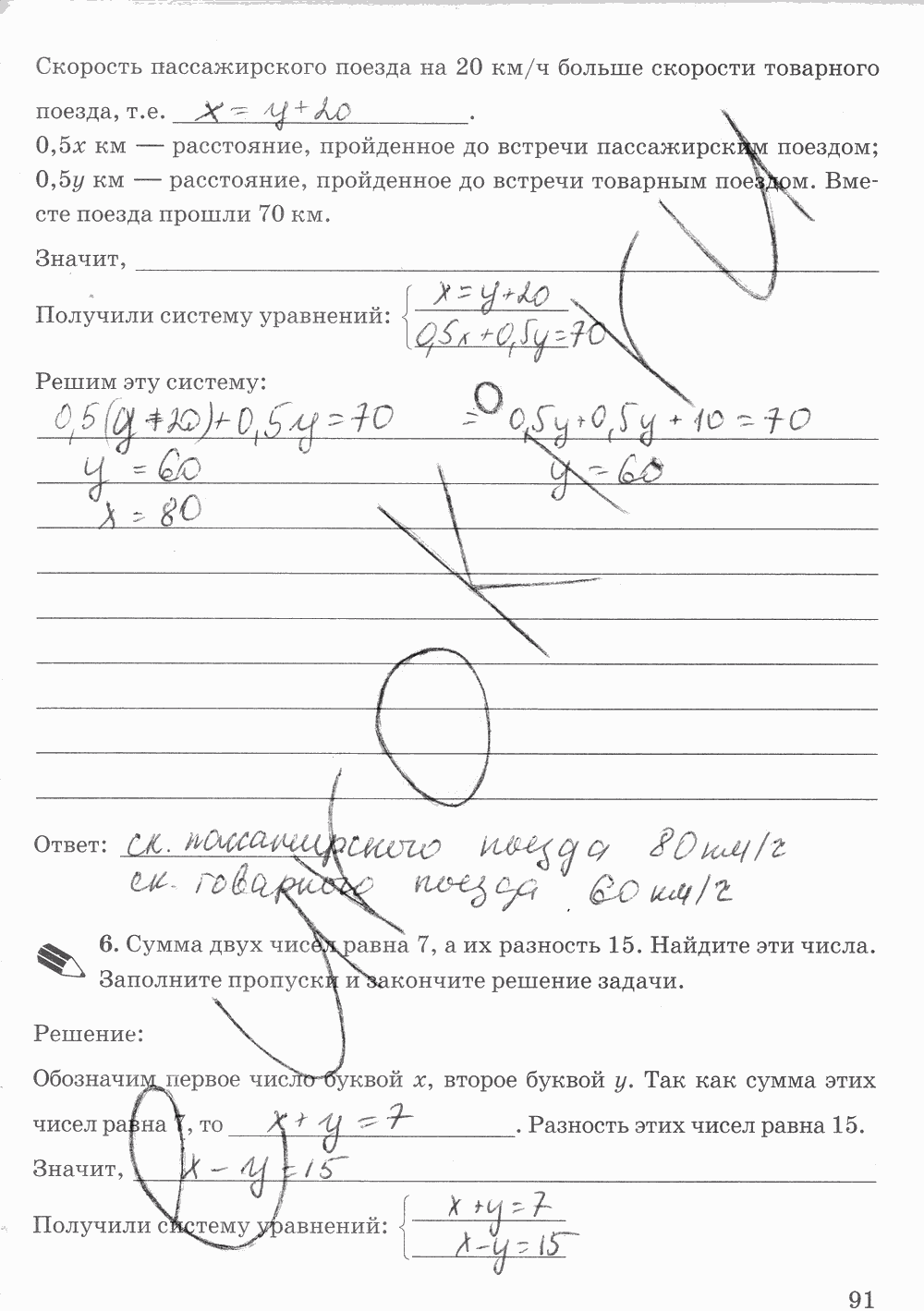 Рабочая тетрадь. Часть 2, 7 класс, Ю.Н. Макарычев, Т.М. Ерина, 2015, задание: стр. 91