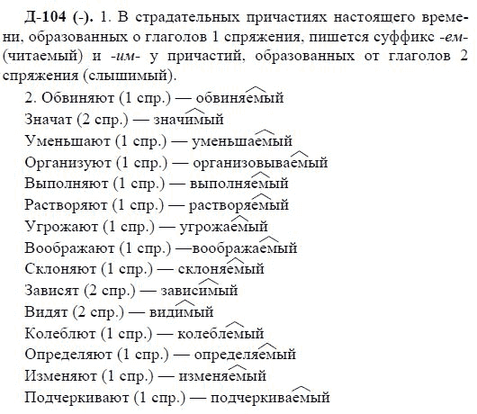 3-е изд, 7 класс, М.М. Разумовская, 2006 / 1999, задание: д104