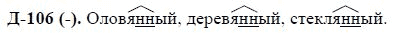 3-е изд, 7 класс, М.М. Разумовская, 2006 / 1999, задание: д106