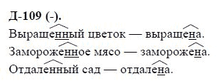 3-е изд, 7 класс, М.М. Разумовская, 2006 / 1999, задание: д109
