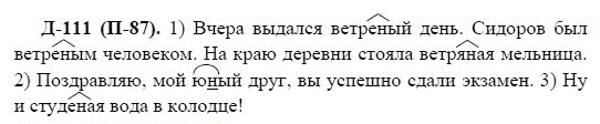 3-е изд, 7 класс, М.М. Разумовская, 2006 / 1999, задание: д111п87