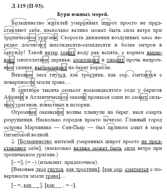 3-е изд, 7 класс, М.М. Разумовская, 2006 / 1999, задание: д119п93