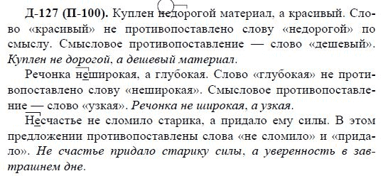 3-е изд, 7 класс, М.М. Разумовская, 2006 / 1999, задание: д127п100