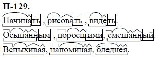 3-е изд, 7 класс, М.М. Разумовская, 2006 / 1999, задание: п129