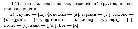 3-е изд, 7 класс, М.М. Разумовская, 2006 / 1999, задание: д12